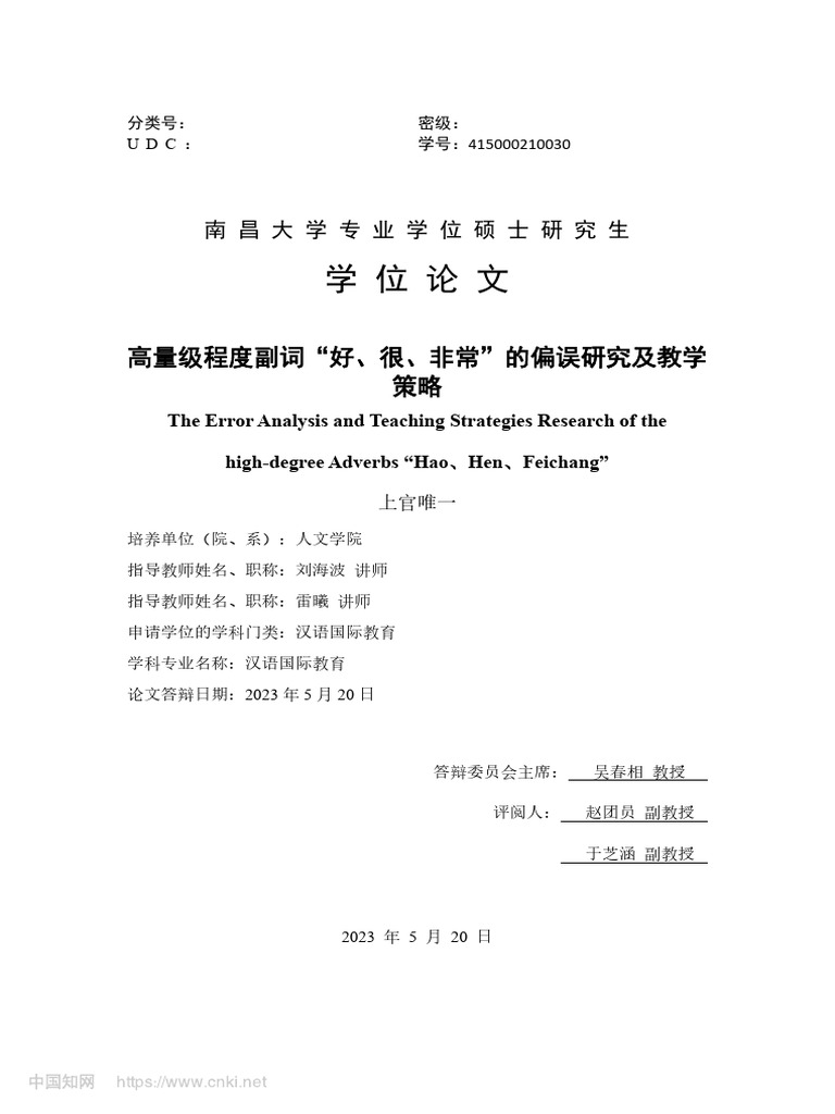 高量级程度副词