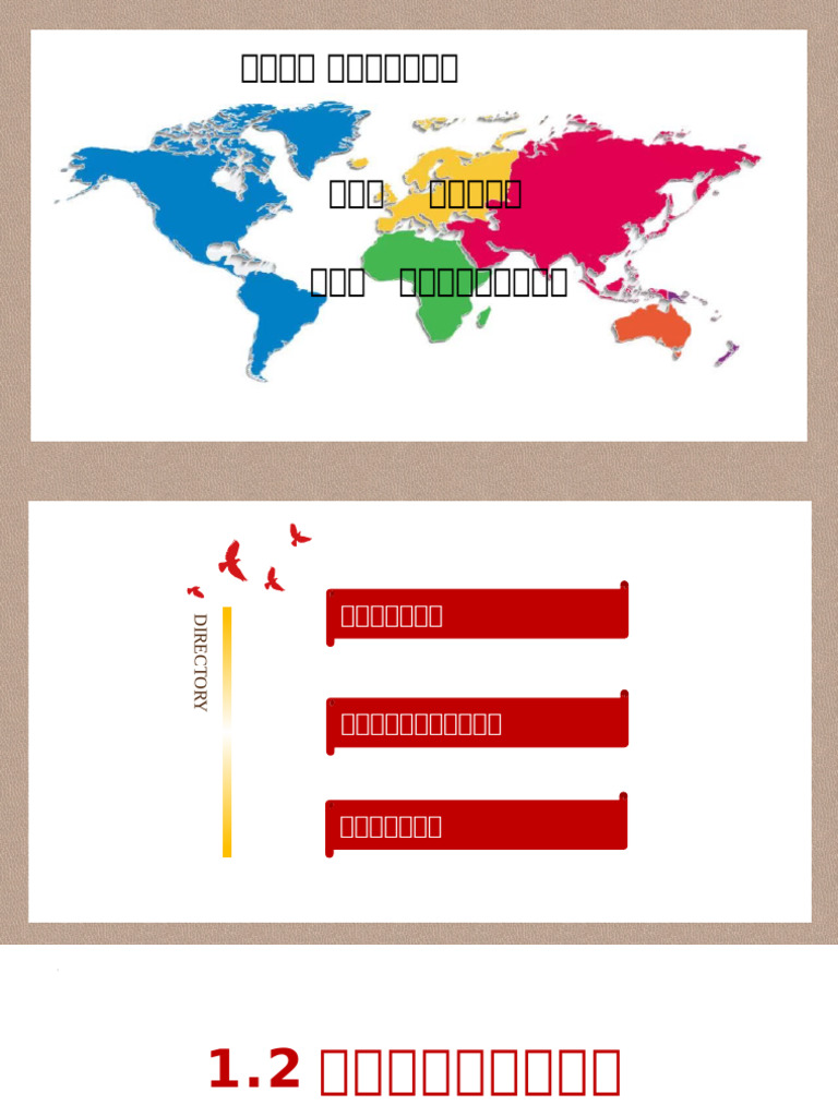 1.2 国家的政权组织形式 | PDF