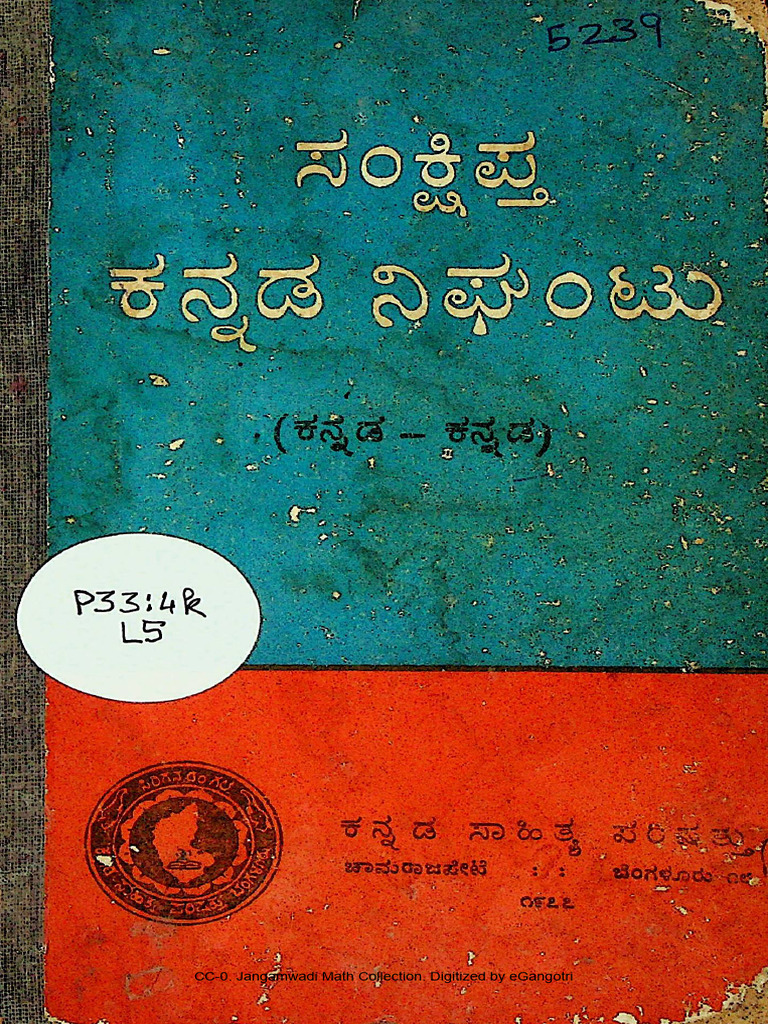 KANNADA NIGHANTU 1 8 visual data 2