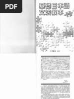 book) 基礎日本語文法教本| PDF