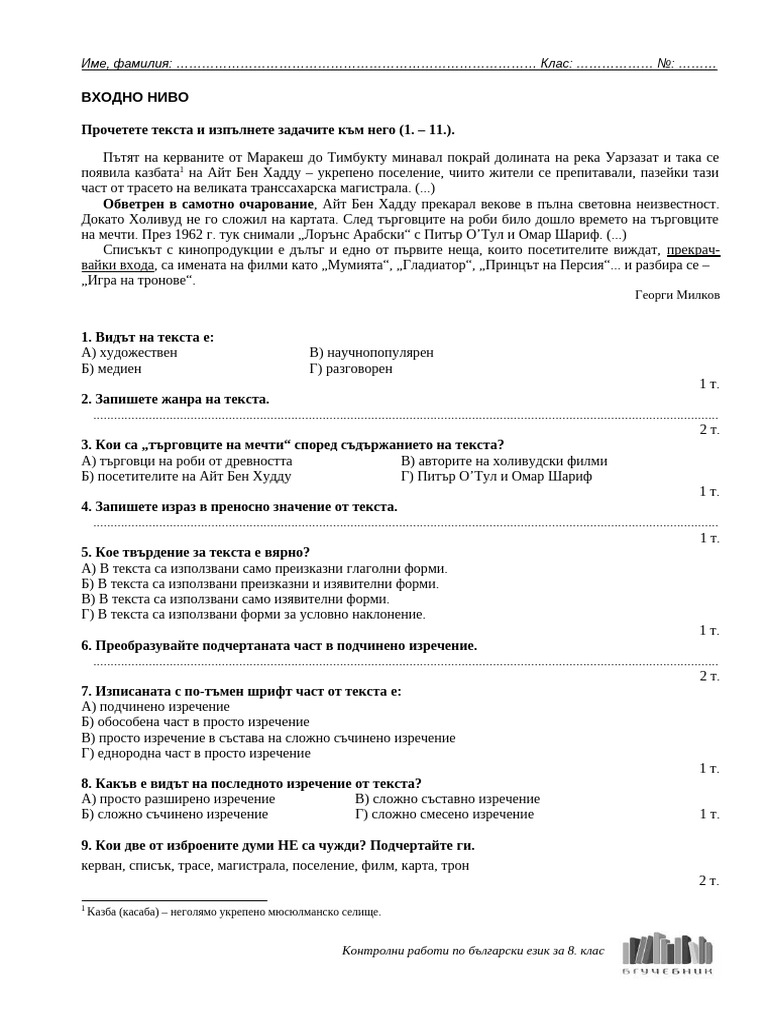 8 Be Kontrolna Rabota 1 Vhodno Nivo | PDF