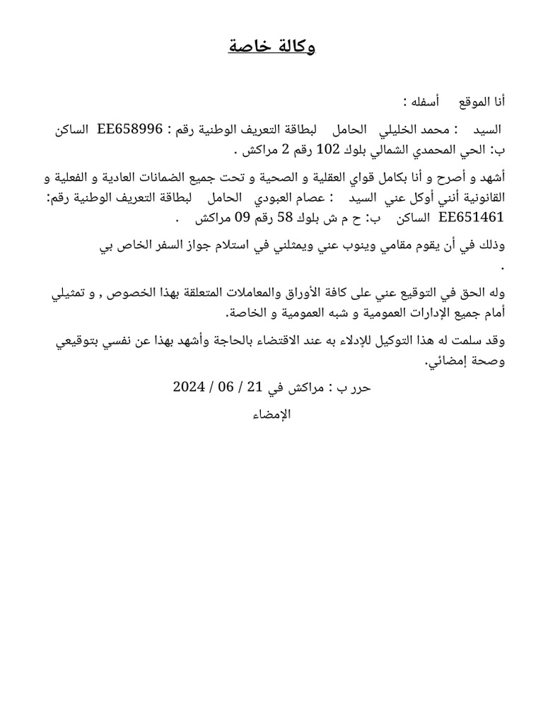 نموذج وكالة خاصة | PDF