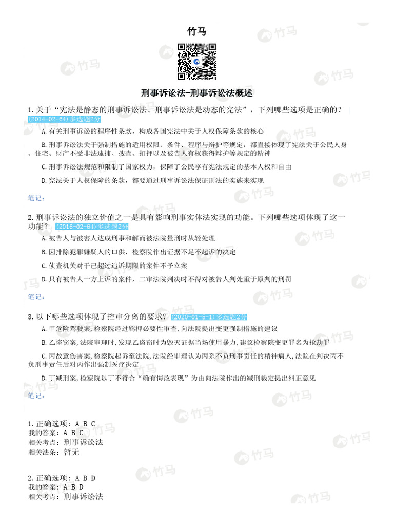 竹马题目导出1725418658079 | PDF