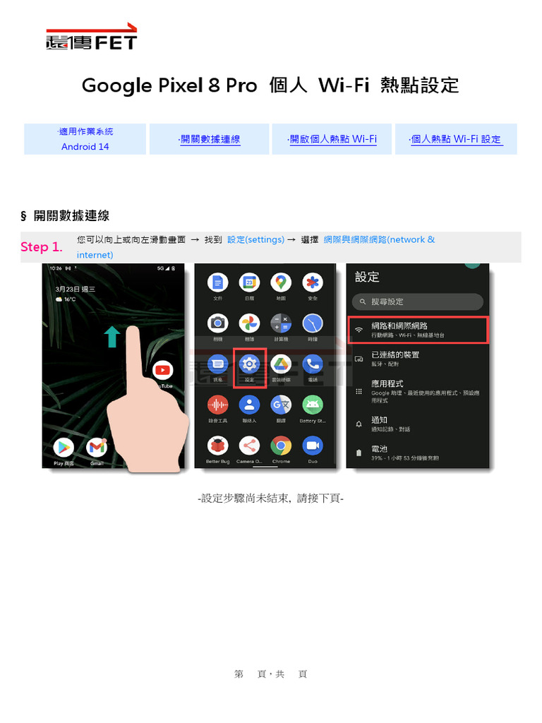 個热点人熱點設定 | PDF