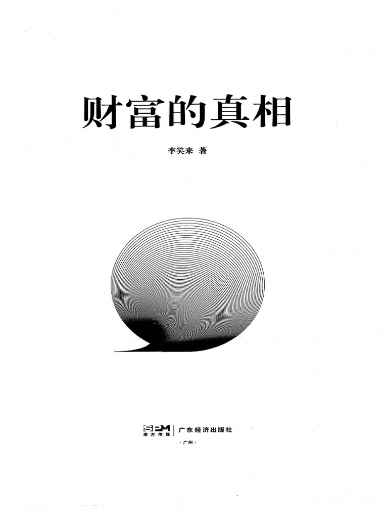 %E8%B4%A2%E5%AF%8C%E7%9A%84%E7%9C%9F%E7%9B%B8_9787545490398 | PDF