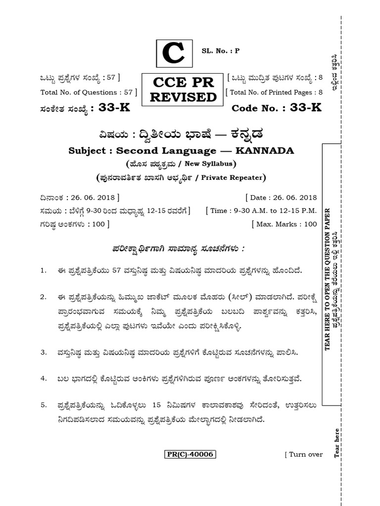 Cce PR: Revised | PDF
