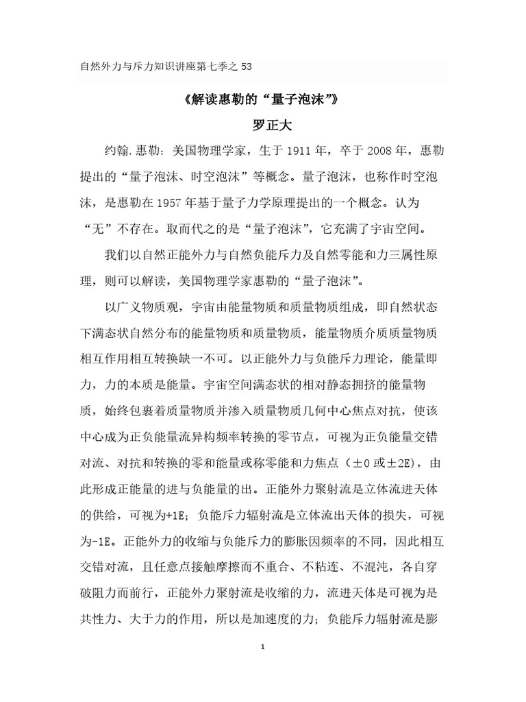 《解读惠勒的