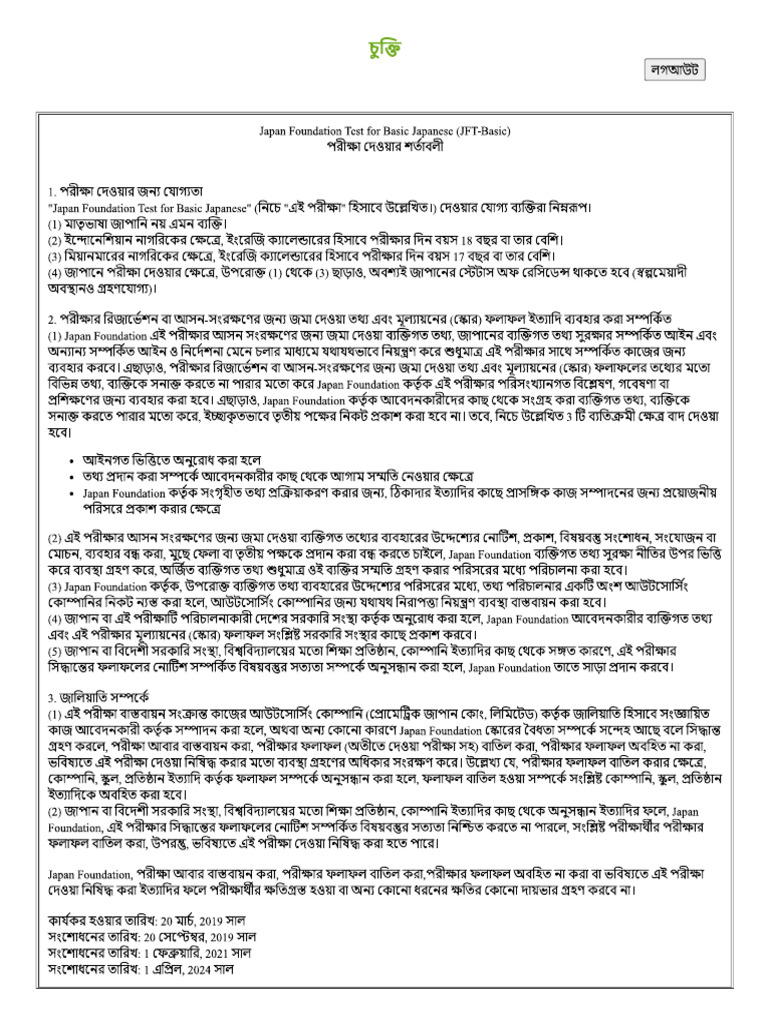 JFT Exam Rules 2 | PDF