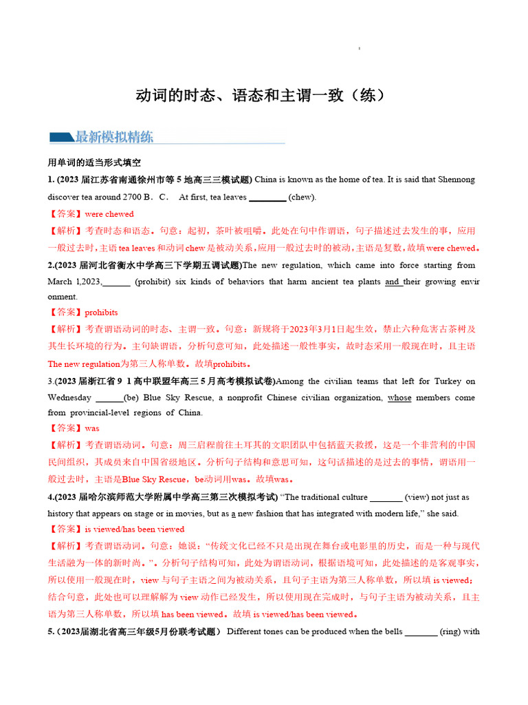 Day11 动词的时态、语态和主谓一致（练） | PDF