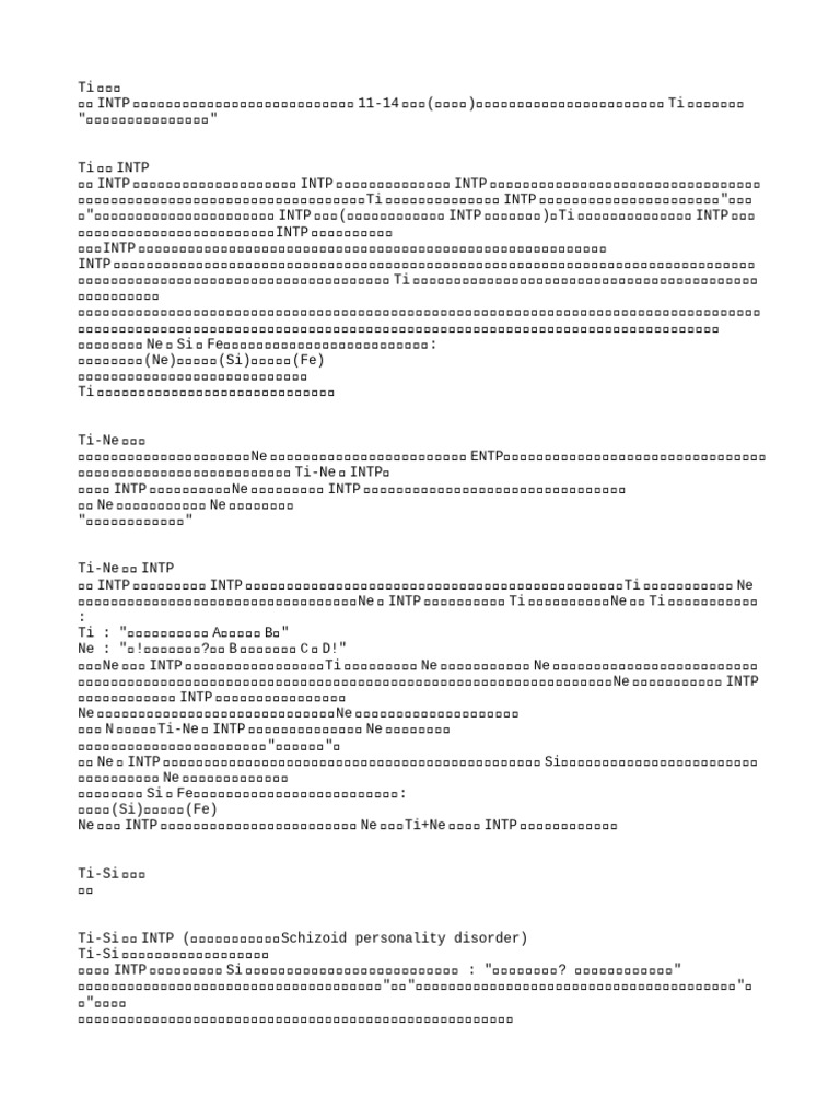 INTP性格发展轨迹 | PDF