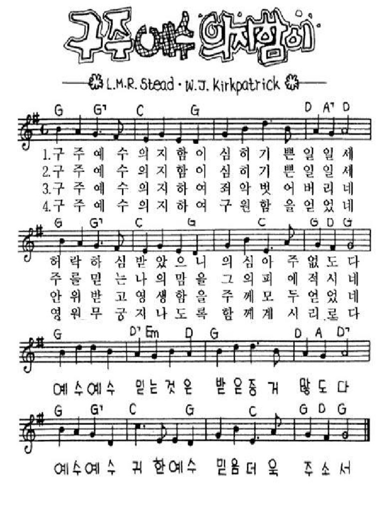 구주예수의지함이 | PDF