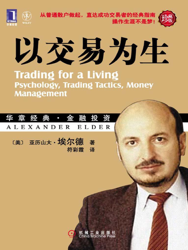 以交易为生| PDF