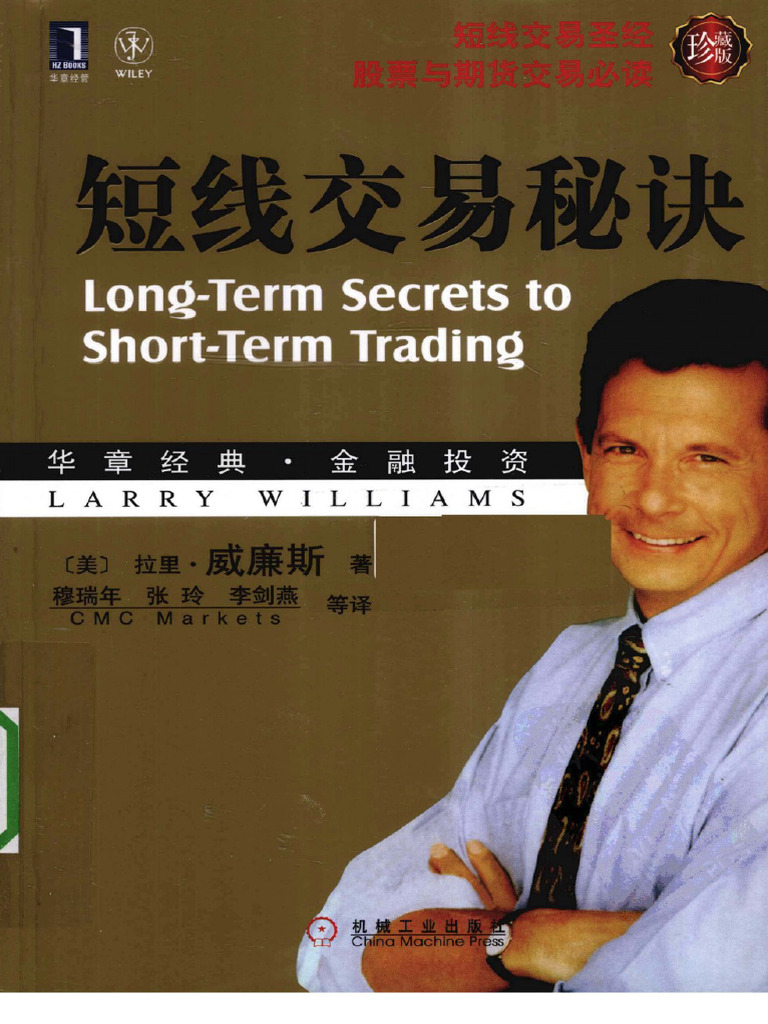 短线交易秘诀 | PDF