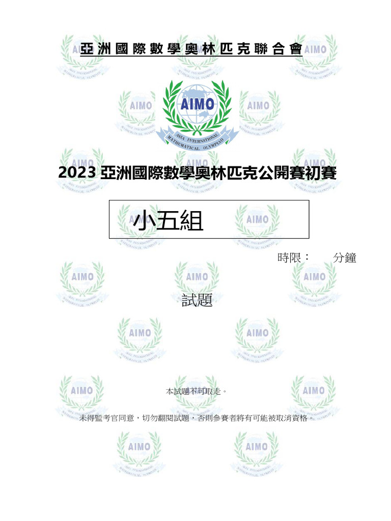 2023 AIMO Grade 5 Question Paper | PDF | Area | Elementary Mathematics