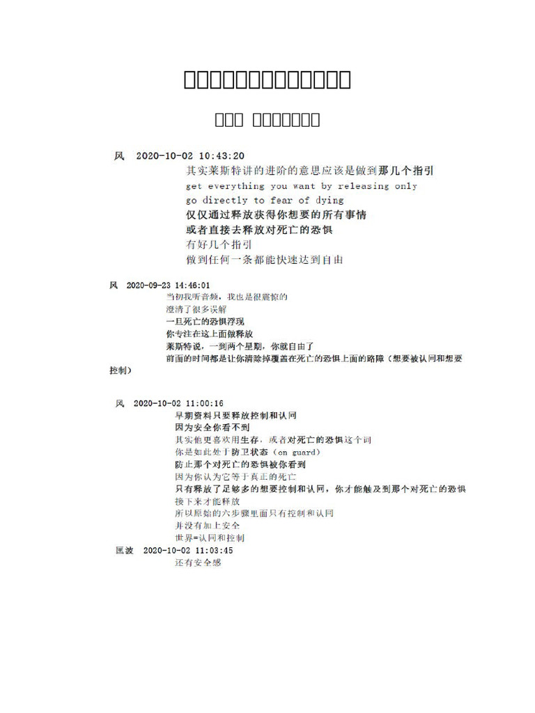 风谈死亡的恐惧和面对分离感| PDF