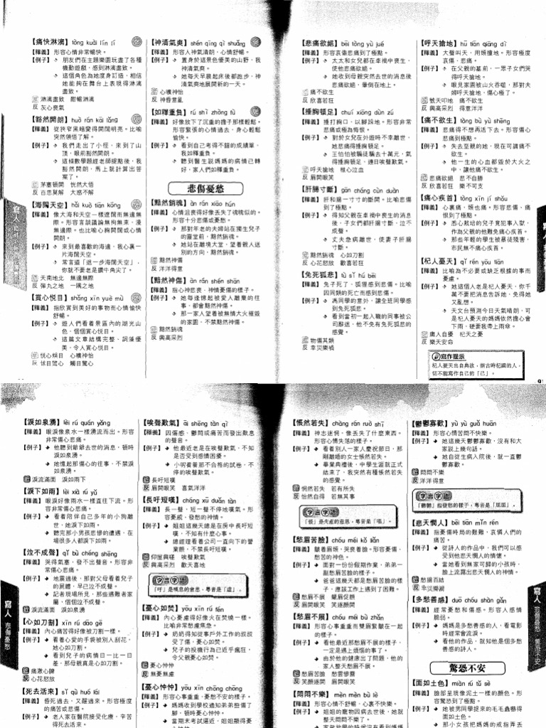 學生成語詞典| PDF