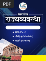 MPSC Full Polity Notes Marathi | PDF