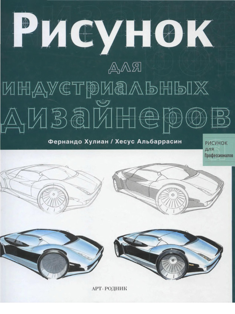Risunok Dlya Industrialnykh Dizaynerov | PDF