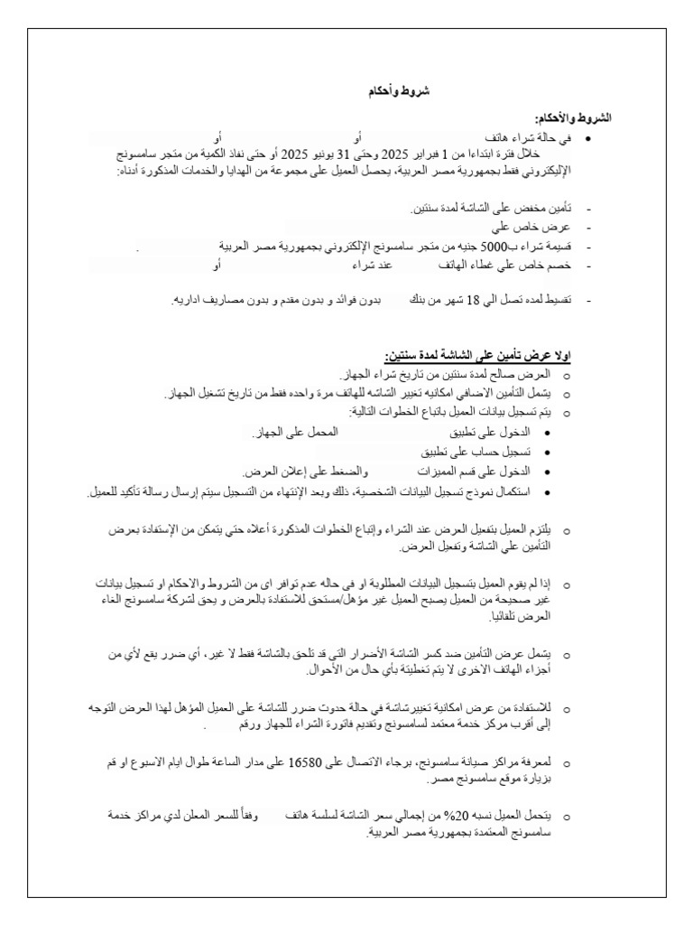 SEEG S25 Launch TCs 20250314 | PDF