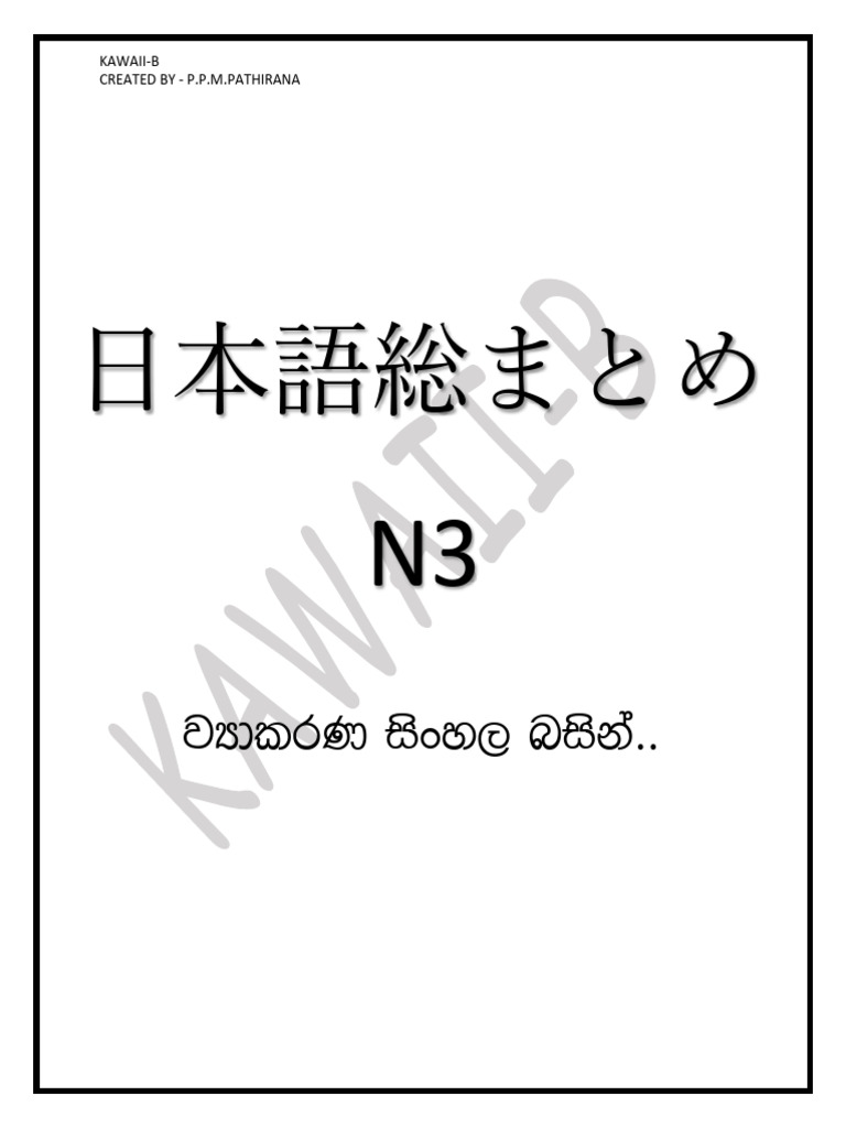 N3 Printed Grammar Note Sinhala | PDF
