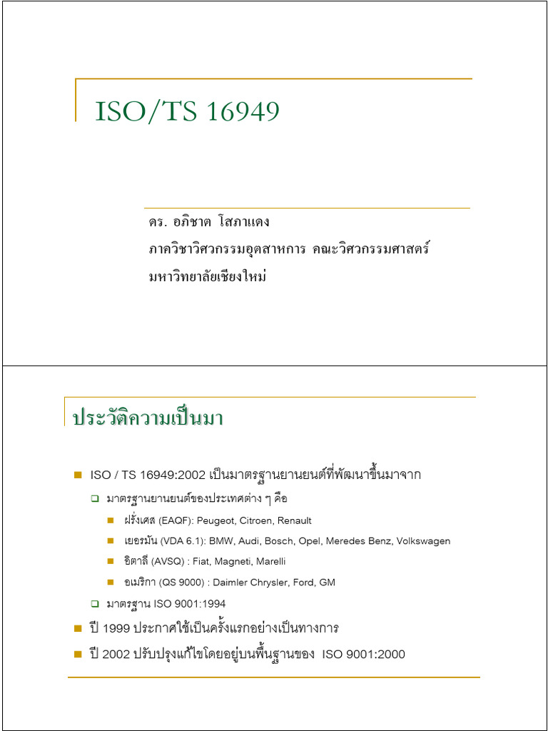 ISO-TS16949 Introduction | PDF