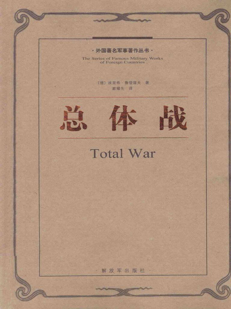 讀史總覧 A History of China You Should Read Even If You Stay Up All