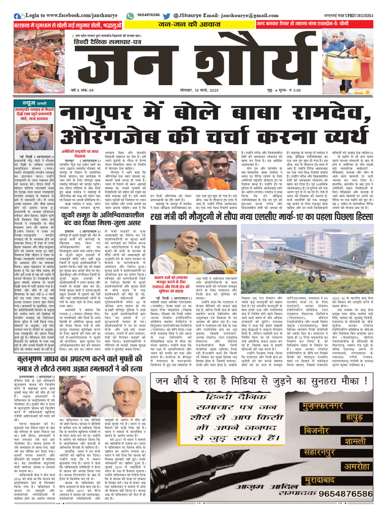 Jan Shorya Epaper 10 Mar 2025 | PDF