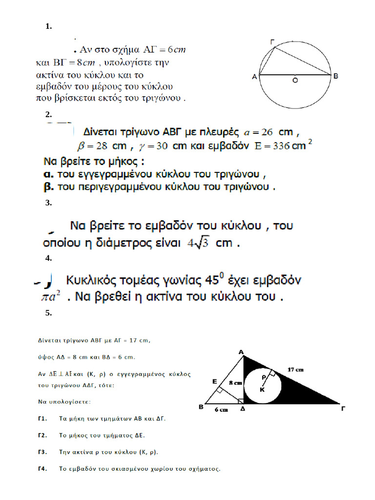 πολιγωνα kai kyklos | PDF