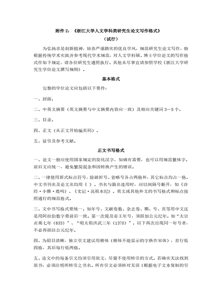 论文格式| PDF