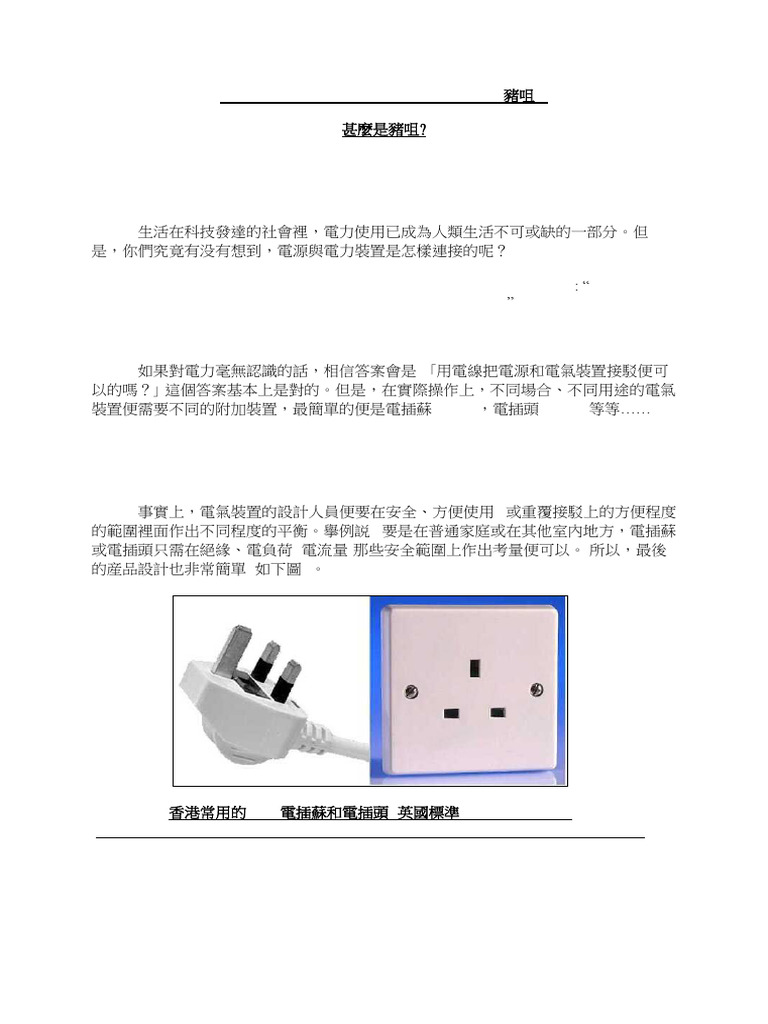 Understanding Industrial Power Plugs | PDF | Ac Power Plugs And Sockets ...