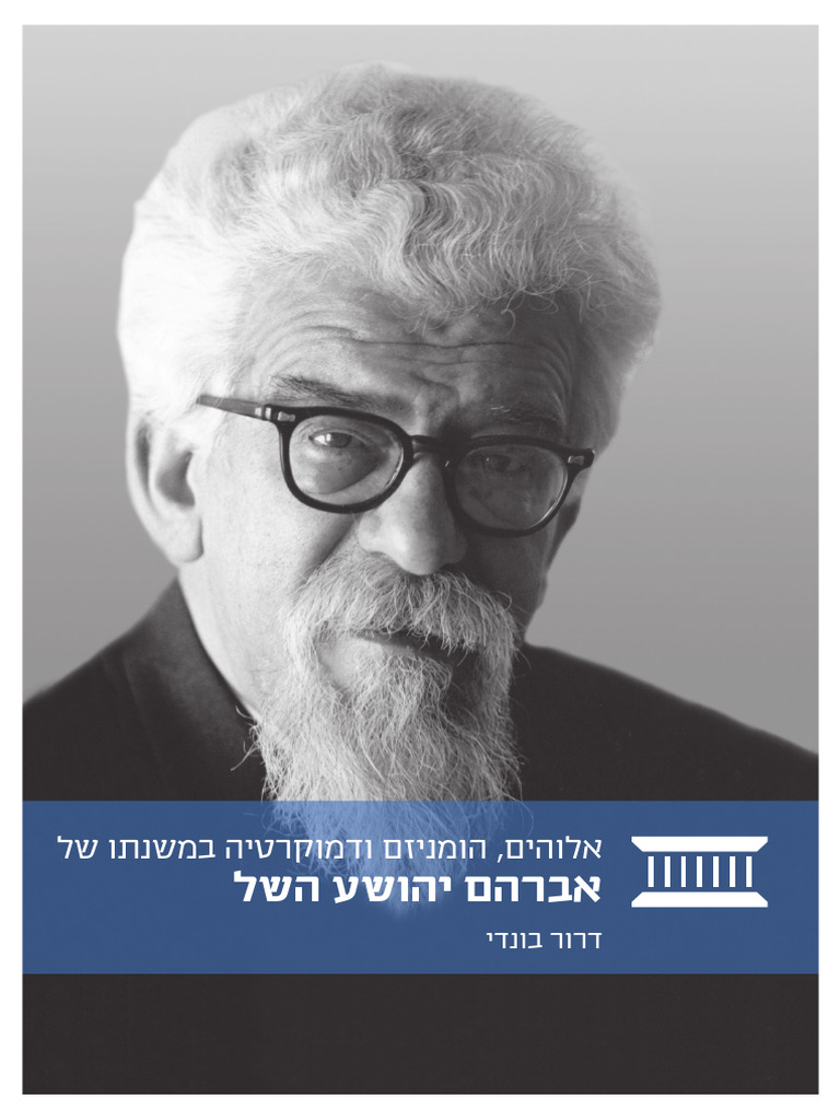 השל | PDF
