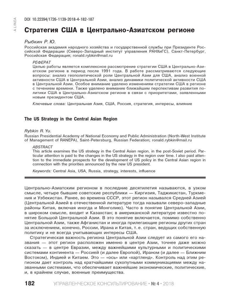 The US Strategy in The Central Asian Region | PDF