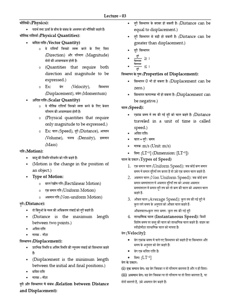 Lect 2 | PDF