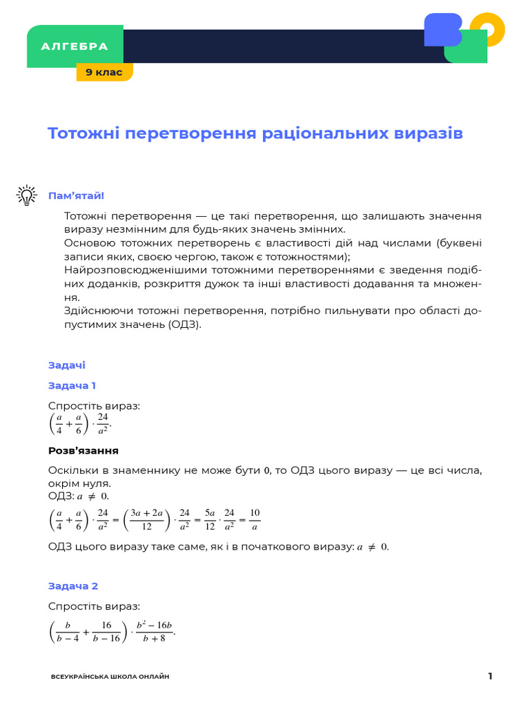 asset-v1 UIED+Ukrainian-language-7th-grade+2020+type@asset+block@asset ...