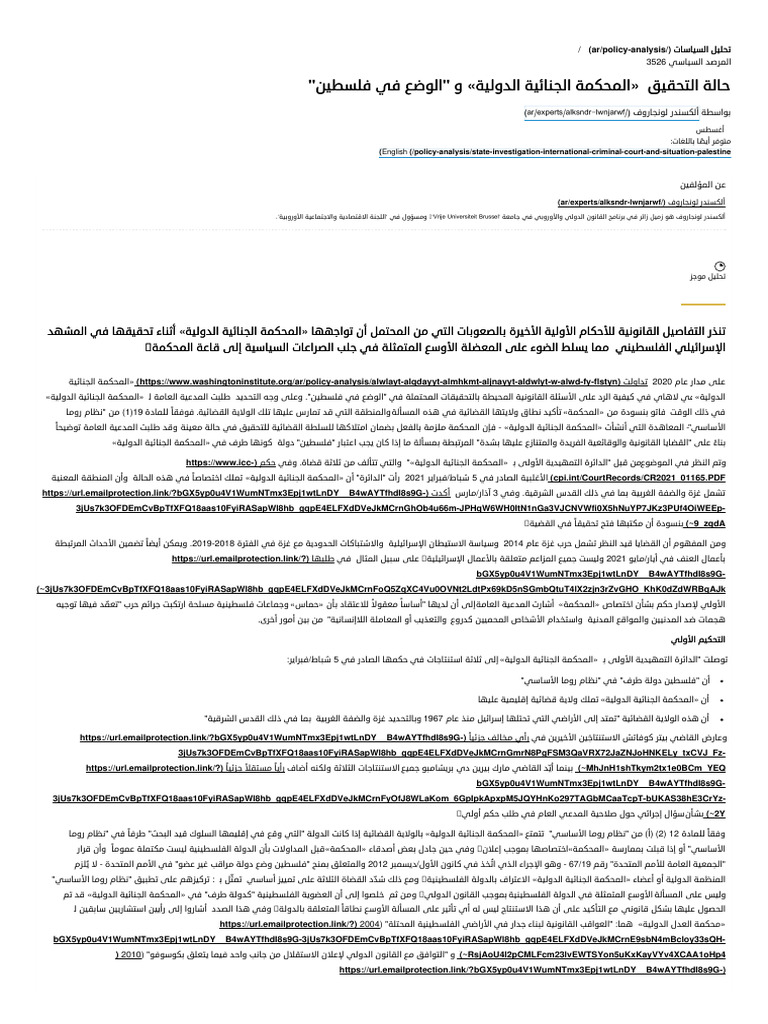 Halt Althqyq Almhkmt Aljnayyt Aldwlyt W Alwd Fy Flstyn Ar 16984 | PDF