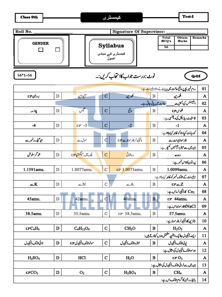 Taleem Club 9th Chemistry | PDF