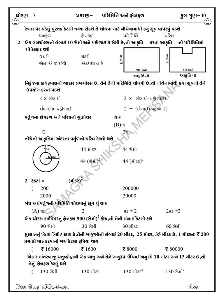 STD 7 Maths Sem 2 MCQ CH 11 | PDF