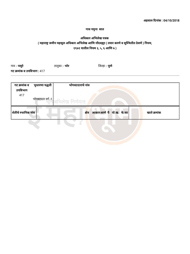 Bhikoba Khopade 7 12 | PDF