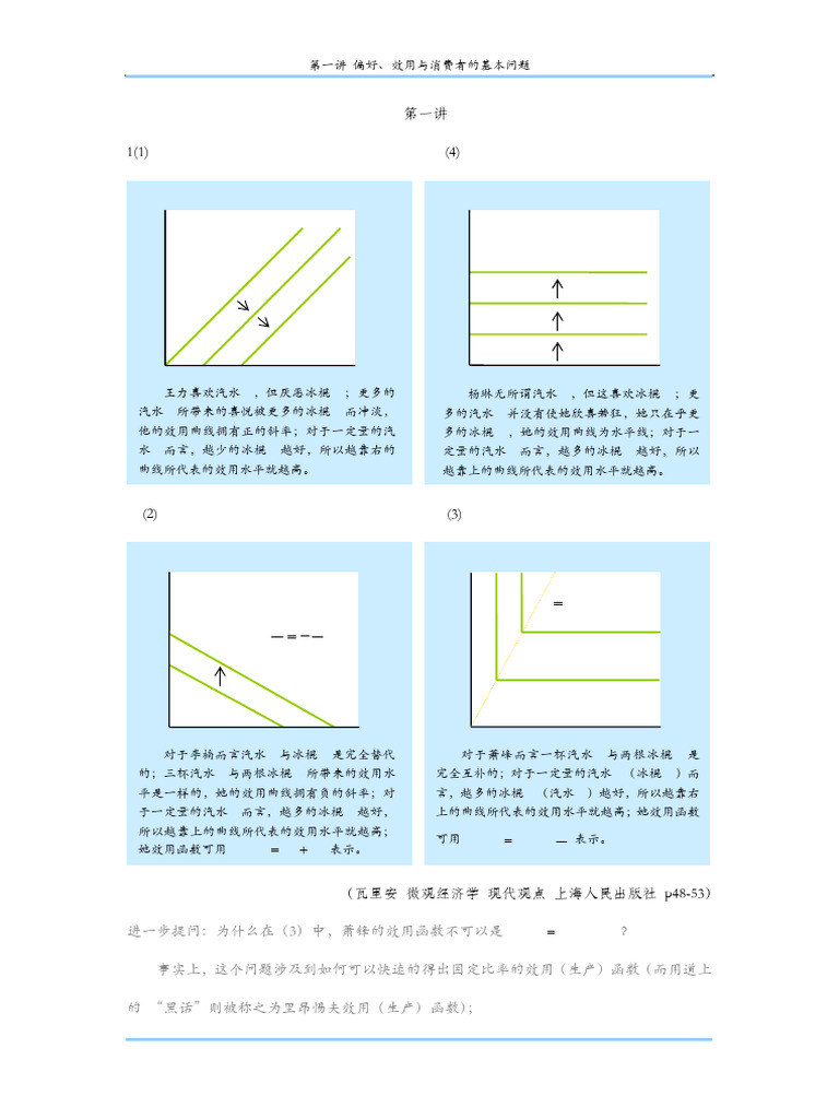 微观经济学十八讲》答案完整版| PDF