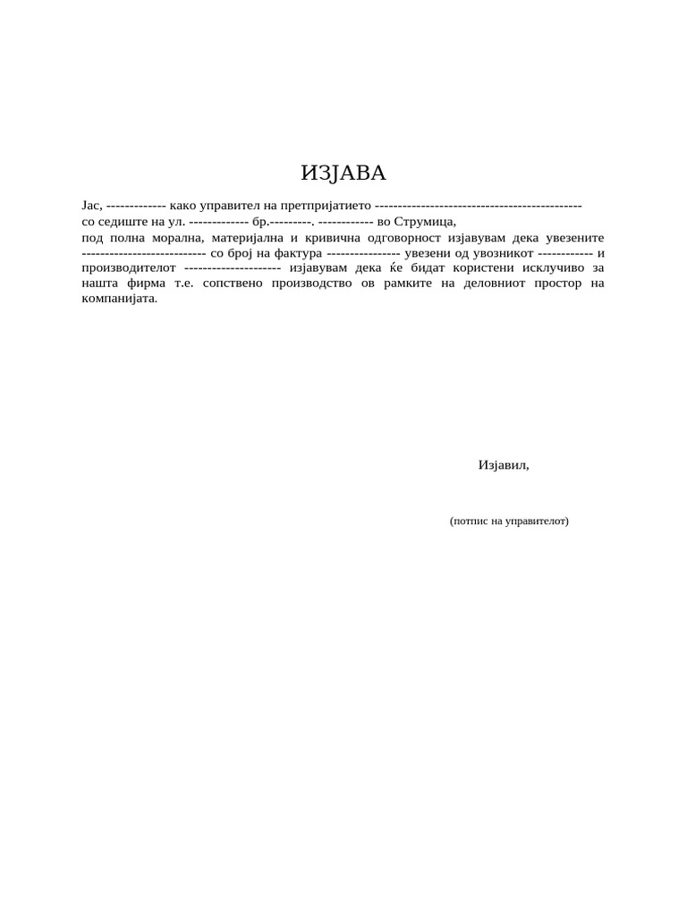 Образец ИЗЈАВА | PDF