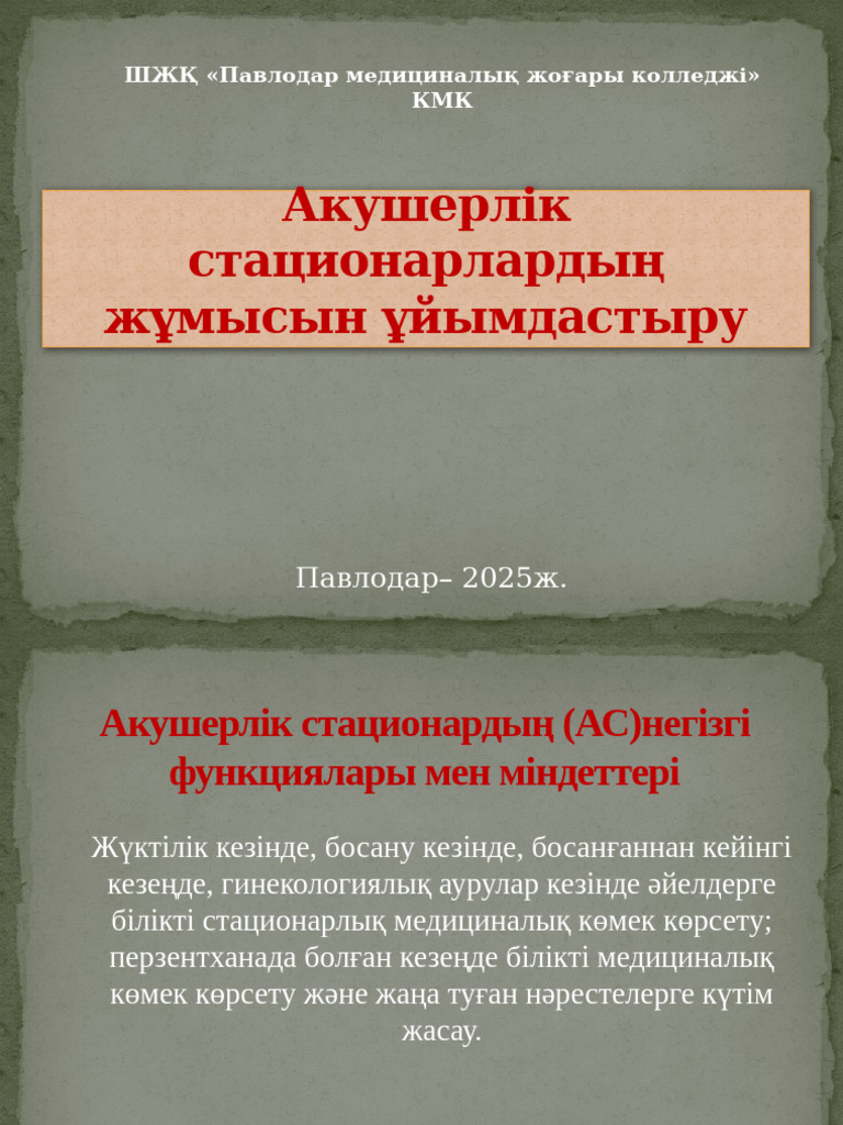 Бірінші жеке неке түні