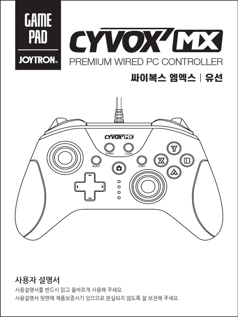 싸이복스MX - 한글 매뉴얼 | PDF