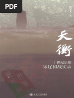 蒋介石亲信爱将王耀武传奇 (温相) | PDF