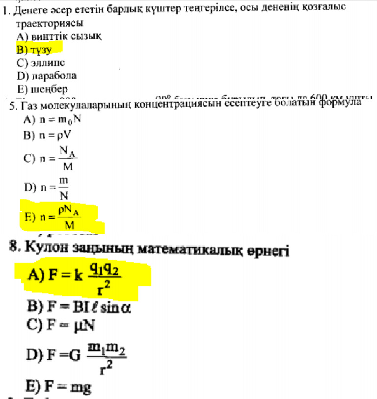 9 ҰБТ Физика Теория Жинақ @Megamath | PDF