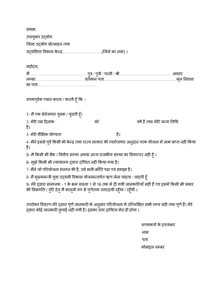 सपत पत्र | PDF