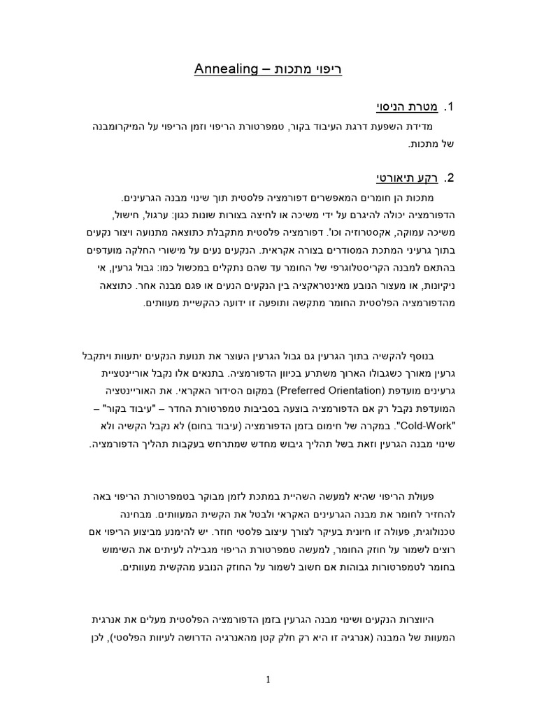 ריפוי מתכות ANNEALING | PDF