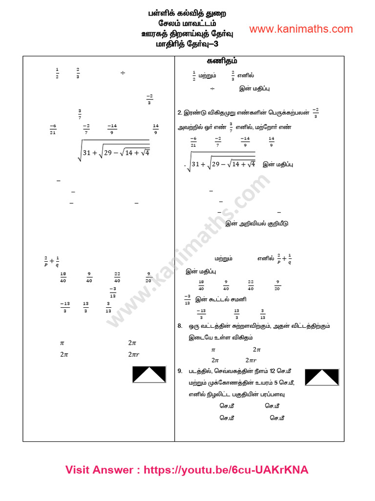 Kani Maths Trust - Model - Question-3 | PDF | Area | Pi