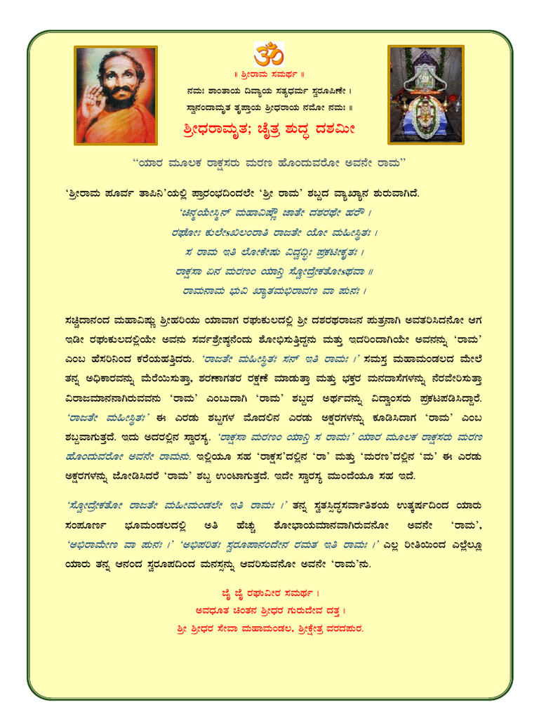ಶ್ರೀಧರಾಮೃತ - ಚೈತ್ರ ಶುದ್ಧ ದಶಮೀ | PDF
