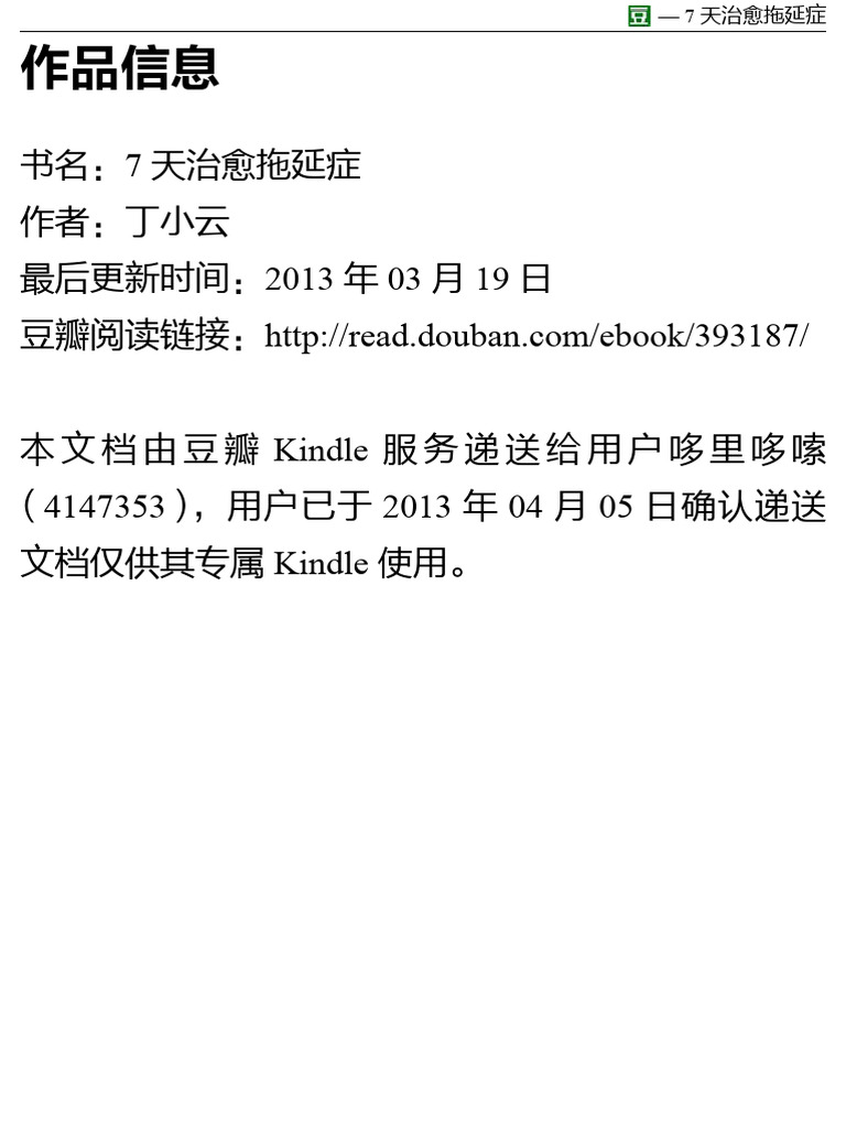 7天治愈拖延症| PDF