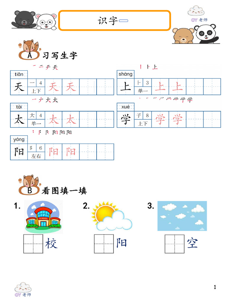 笔顺全册 | PDF